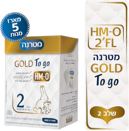 מטרנה GOLD תרכובת מזון המשך לתינוקות על בסיס חלבי שלב 2 מארז TO GO