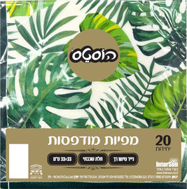 הוסטס מפיות מודפסות 20 יחידות דגם 180 33 181008