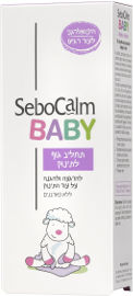 סבוקלם BABY תחליב גוף לתינוק