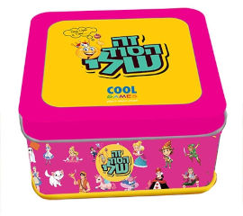 Cool Games "זה הסוד שלי" -משחק חשיבה בעיצוב אגדות