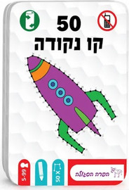 הפרה הסגולה ציירו ציורים שונים לפי המספרים 50 - קו נקודה