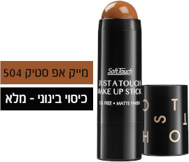 Soft Touch JUST A TOUCH מייק אפ סטיק