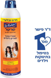 סרקל ספריי מתיר קשרים לילדים