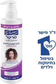 סרקל קרם רוזמרין לילדים לשיער מתולתל