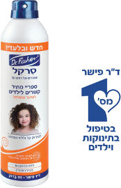 סרקל ספריי מתיר קשרים לשיער מתולתל לילדים