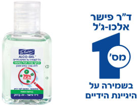 ד"ר פישר אלכוג'ל אלכו-ג'ל ג'ל לשמירה על היגיינת הידיים 70% אלכוהול בניחוח תפוח