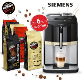 סימנס מכונת קפה + 6 ק"ג פולי קפה