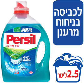 פרסיל ג'ל לכביסה לבנה וצבעונית - כחול