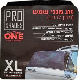 ONE ONE זוג מגני שמש וילון לרכב מידה XL מבית