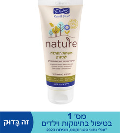 קמיל בלו NATURE משחת החתלה לתינוק