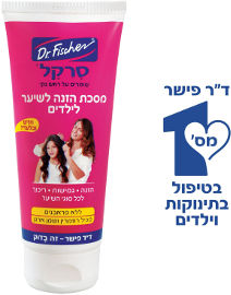 סרקל מסכת הזנה לשיער לילדים