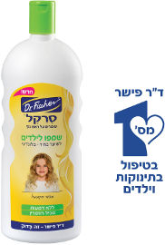סרקל שמפו לילדים לשיער בהיר - בלונדיני