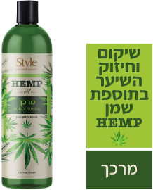 סטייל מרכך HEMP OIL לכל סוגי השיער