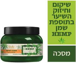 סטייל מסכה לשיער HEMP OIL לכל סוגי השיער
