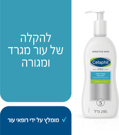 צטאפיל רסטורדם תחליב לחות משקם לעור יבש ומגורה