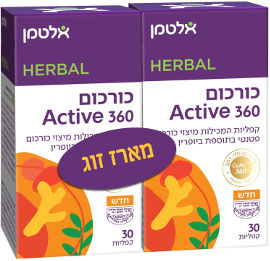 אלטמן כורכום ACTIVE 360