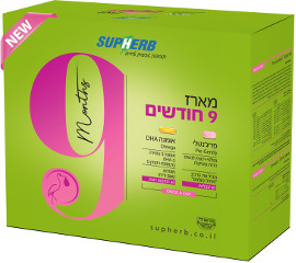 סופהרב מארז 9 חודשים פרג'נטלי + אומגה DHA