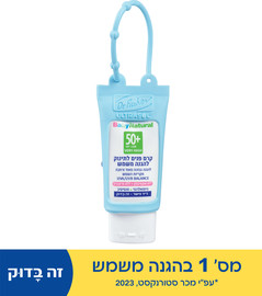 אולטרסול בייבי נטורל קרם פנים צורני +SPF50 פיל