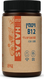 הדס ויטמין B12 למבוגרים סוכריות ג'לי