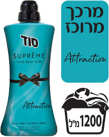 סוד מרכך כביסה מרוכז סופרים אטרקשיין