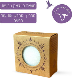 לבנדר ספוג קונגק טבעי לניקוי פנים עדין