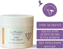 לבנדר קרם טיפולי טבעי לתינוקות
