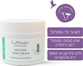 לבנדר קרם לחות לשיער מתולתל