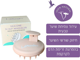 לבנדר מברשת עיסוי קרקפת