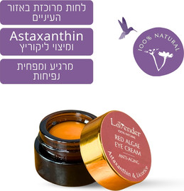 לבנדר קרם עיניים עם אסטקסנטין