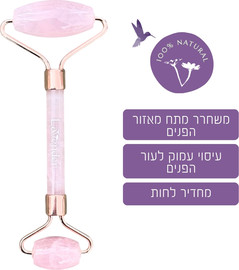 לבנדר רולר לפנים רוז קוורץ