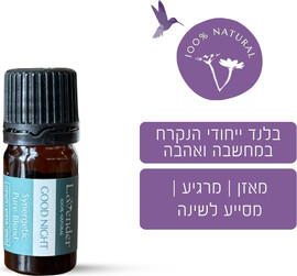 לבנדר שילוב שמנים לרגיעה ושינה