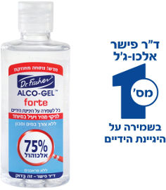 ד"ר פישר אלכוג'ל אלכו-ג'ל פורטה - ג'ל לשמירה על היגיינת הידיים 75% אלכוהול