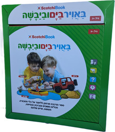 Scotchi ספר הרכבה והתאמה סקוצ'י 45 חלקים - באוויר, בים וביבשה