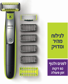 פיליפס ONE BLADE, מכשיר לעיצוב זיפים וגילוח לפנים ולגוף 60 דקות פעולה