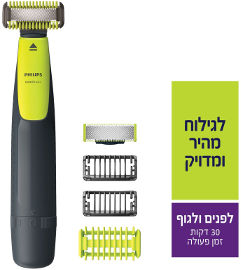 פיליפס ONE BLADE, מכשיר לעיצוב זיפים וגילוח פנים וגוף 30 דקות פעולה