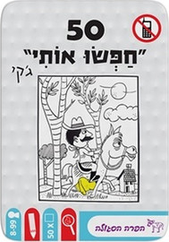 הפרה הסגולה 50 חידות - חפשו אותי