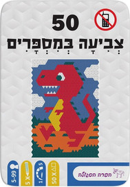 הפרה הסגולה 50 דפים - צביעה במספרים