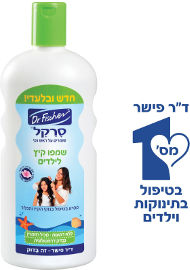 סרקל שמפו קיץ לילדים מסייע בטיפול בנזקי הקיץ והכלור