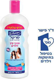 סרקל מרכך קיץ לילדים מסייע בטיפול בנזקי הקיץ והכלור