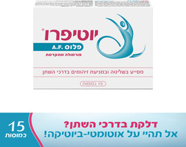 יוטיפרו AF פלוס