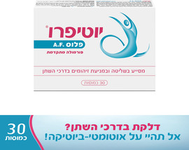 יוטיפרו AF פלוס