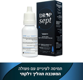 DROP DROPsept תמיסה לעיניים עם פעולה המעכבת תהליך דלקתי