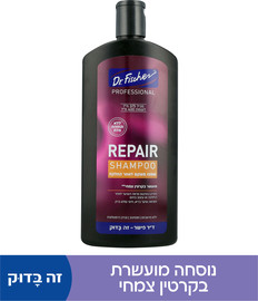 ד"ר פישר SMOOTH&REPAIR שמפו משקם לאחר החלקה ללא תוספת מלח