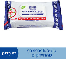 ד"ר פישר אלכוג'ל פארמה וויפס מגבונים אנטי בקטריאליים לניקוי ולחיטוי משטחים ואביזרים 70% אלכוהול גדולים ועבים במיוחד