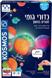 הקוביה ערכות מדע בכיף – כדורי גומי - Kosmos