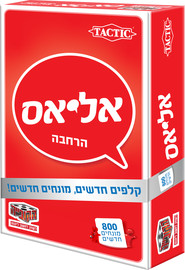 הקוביה משחק אליאס – הרחבת כסף ALIAS hakubia