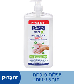 ד"ר פישר MEDEX אל סבון אקטיבי