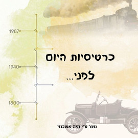 Cortico כרטיסיות Boxil - היום לפני