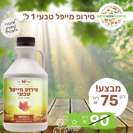 שקד תבור סירופ מייפל טבעי 100% טהור 1 ל'