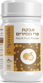ספירולייף פרי הנזירים (מונק פרוט) ממתיק טבעי  50 גרם